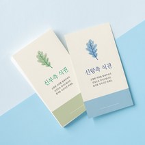 [요니레터] 결혼식 식권 웨딩 100매 신랑 신부 어린이 결혼준비, 신랑식권(100매)