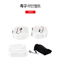 족구 라인벨트 JN201S