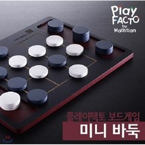 플레이팩토 수학보드게임(전략) 미니바둑, 타임교육C&P(전집)