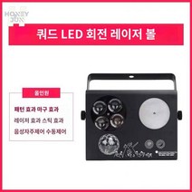 조명 홈팦티 노래방 헬스장 가정용 홀로그램 클럽 미러볼 파티용품 LED, 쿼드 LED 레이저 패턴 (리모컨 미포함)