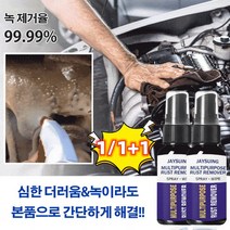 1/1+1 녹제거제녹방지제 메탈 녹제거제 금속 녹전환제, 50ml*14