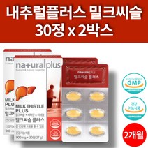 약국 밀크씨슬 밀크시슬 실리마린 제제 피로회복제 홍삼농축분말 헛개나무열매 추출분말 엘아르지닌 타우린 실크 펩타이드 엽산 셀레늄 30정 2통 2개월