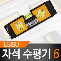 [메가쇼핑] 에비수 자석 수평이기 6 수평대 수평이자 자석 수평계 핸디자석 수평계 오토레벨 수준기 #2653Pick 생활용품, 1개