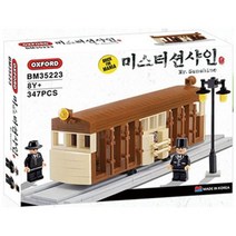 옥스포드 미스터션샤인 전차 블럭 아동 유아 장난감 유아블럭/통큰블럭/블록장난감/나노블럭/옥스포드베베블럭/듀플로호환/옥스포드리필블럭/옥스포드밀리터리/옥스포드코브라전투단/옥스포드플레이베베