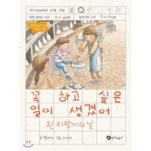 꼭 하고 싶은 일이 생겼어 : 흰 지팡이의 날, 장수하늘소