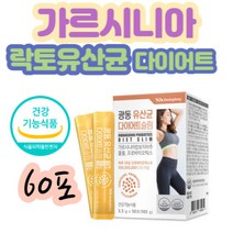 기능성인정 가르시니아 플러스 락토유산균 다이어트 상체 하체 아랫배 팔뚝 살빼기 장건강 가세리 람노서스 루테리 체지방 탄수화물 다운 컷팅제 인밸런스 팻 다운 식단 투컷 분말가루