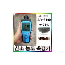 하마몰/ 산소농도측정기 O2 AR 8100 0~25%, 1개