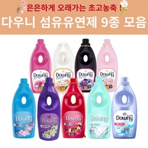 다우니 섬유유연제 미스티크 생화향기 코튼 퓨어러브 레몬그라스 베리베리 9종 모음, 선택6. 다우니 코튼 퓨어러브 향 1L