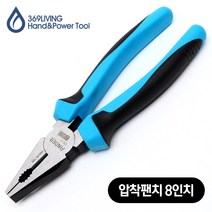 369Living 공업용 압착펜치 8인치 크롬 바나듐강 HRC62 뺀찌