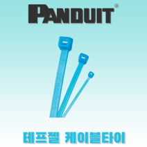 [내열 내화학성](1000개입) Panduit 팬듀이트 Tefzel 테프젤 케이블 타이, PLT2S-M76(188mm)(1000개입), 1000개