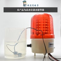경보기 물수위 초과 수위경보기 물만조 경보 소음광 누수 고저수위 탱크만수, 2-만수고수위경보등 304 탐촉자 3미터