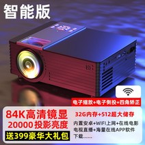 1080p 가정용 신형 프로젝터 가정용 4K 초고화질 소형 무선 스마트 홈 시어터, 스마트에디션안드로이드TV생방송화면내장
