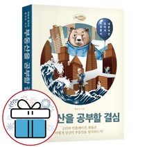 부동산을 공부할 결심 배문성 책 부동산 재태크 투자 (책갈피볼펜 제공)