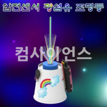 오피스안 압전센서 광섬유 조명등 SMS-014