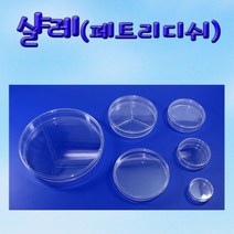 다목적 샬레 페트리디쉬 초소형 35X15mm 10개(1050), 단일 수량