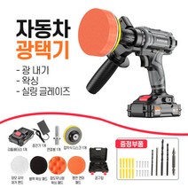 무선 자동차 광택기 대용량 배터리 충전식 차량용 듀얼 폴리셔 샌딩기, 자동차 광택기 배터리 2개