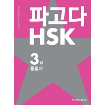 핫한 hsk3급독학 인기 순위 TOP100 제품들을 확인하세요