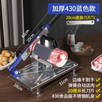 전동 고기 절단기 수동 냉동육절기 슬라이서 소형 냉동 편육기 대패 육절기 가정용 업소용, 430 블루 슬라이서 + 칼날 1개