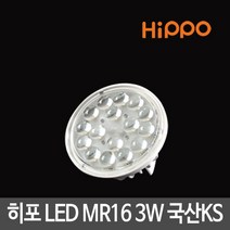 히포 LED MR16 3W 국산KS LED할로겐 할로겐, 단품, 색상:주광색