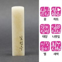 [칼의노래] 캘리이름 수제도장, 음각아이콘