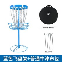 디스크 골프 프리스비 프리즈비 트레블러 디스캐쳐 플라잉디스크, 블루+가방