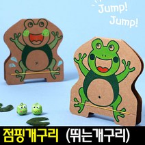 [아트랄라]점핑개구리/종이개구리만들기/집에서미술/만들기재료, 단품