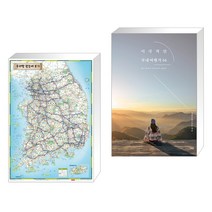 (서점추천) 한눈에 볼 수 있는 전국여행지도 + 이국적인 국내여행지 64 (전2권)