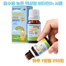 아기비타민d 액상 어린이 임산부 키즈 비타민 d (유아부터성인까지하루1방울)