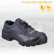 전기 감전방지 정전화 안전화 한스 단화 40대여성 트래킹 코오롱