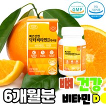 골다공증 비타민D 60캡슐 면역력 영양제 식약처 기능성 인정 필수영양제 아연 캡슐형 실내활동이 잦은 사람들 회사원 실내종사자 다크서클 제거 학생 10대 20대 공시생, 5, 4통