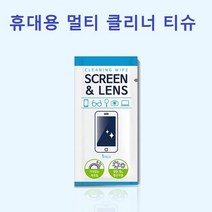 멀티 세정제 휴대용 클리너 티슈 일회용 벌크 판매, 렌즈클리너(일회용)벌크포장