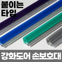 2.3M) 접착 강화도어 유리문 손 보호대 고무 손끼임방지 학교, 회색, 1개