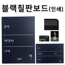 블랙칠판 가격표 A4 양면인쇄 후레임용, 쿠팡 모닝글로리독산점 세로_투명