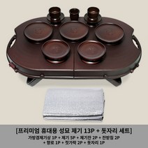 간단 제사상 성묘 상차림 산소 차례상 산소용 제기
