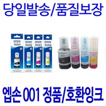 엡손 T03Y 001 무한 리필 L6190 L4150 L4160 L6170 L6160 무한잉크, 1개입, 파랑 70ml 호환