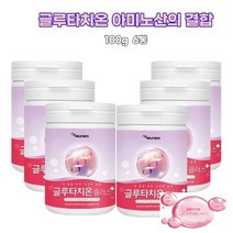 글루타치온 건조효모 글루탐산 글루타티온 글리신 L 시스테인 시스틴 아미노산 영양제 가루 GLUTATHIONE