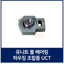 유니트 베어링 KYK UC조합품 UCT206 베어링 포함 세트품 (TYB JIB 호환)