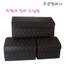 조군컴파니 자동차 트렁크 정리함 트렁크수납 토요타 캠리 아발론 라브4 프리우스, 블루