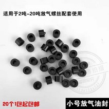유압자키 오일쟈키 발톱작기 공업용자끼 자동자리프트 틈새쇼트램 유압램 프레스 실린더 斤 범용 블리드 밸브 리턴 압력 릴리프 밸브 블리드 나사 씰 액세서리 Daquan, 2-20톤용 소형 블리드 오일 씰 20개