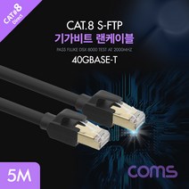 Coms Cat.8랜케이블5M 기가비트 FLUKE테스트