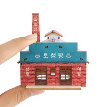 영공방 그때 그 시절-미니 토성탕(YM592), 상세 설명 참조