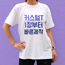 가게티 행사티 30수 반팔티 제작 로고인쇄