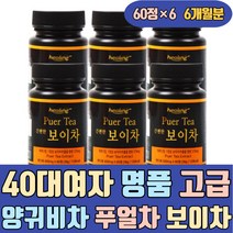 40대 여자 명품 고급 양귀비차 푸얼차 보이차 명차 잎 금과공 중국 운남성 분말 가루 추출물 쇼핑몰 전문점 100 500 1g 100개입 가격 마시는 고 홈쇼핑 종류 구매 파는곳