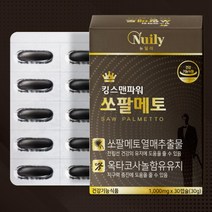 쏘팔메토 로르산 쏘팔멘토 옥타 옥사 코사놀 뉴일리 쏘팔 소팔 매트 중년 남성 영양제 쏘팔매, 1통