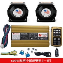 미니큐브 싸이렌 앰프 12v24v 스피커 세트 클락션 경적 개조 카뷰레터 탑재 경찰차 렉카차 사이렌 뽁뽁이, R_600w 세트