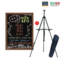 영남칠판 일반 블랙보드+이젤세트 60x40~80x60cm 블랙보드, 일반블랙보드+월넛