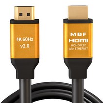 엠비에프 HDMI 2.0 골드 메탈 케이블 3m, MBF-GSH2030