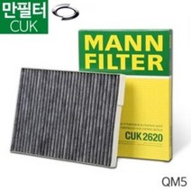 오토플러스 만필터 활성탄 캐빈필터 에어컨필터 히터필터 향균필터, QM5 CUK2620, 1개