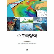 웅진북센 수로측량학