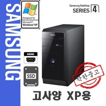 삼성 일반 윈도우 XP 고사양 G2020 4G SSD 120G HDMI시리얼, DB399/400